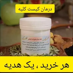 تباشیر سداب ( کیست کلیه )