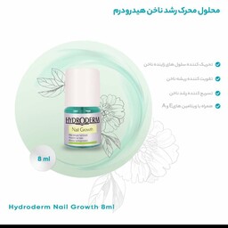 روغن تقویت ناخن هیدرودرم