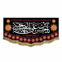 پرچم مخمل سایز کوچک شهادت امام حسن ع و ماه صفر کتیبه یاحسن بن علی المجتبی 