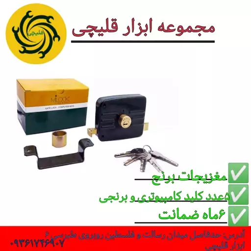 قفل حیاطی میلاک با کیفیت به 6ماه ضمانت