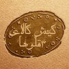 کیش کالا ی سه قلو ها