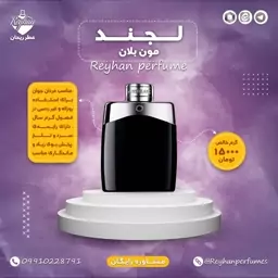 عطر ادکلن مون بلان - 1 میل