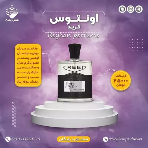 عطر ادکلن کرید اونتوس - 1  میل