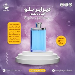 عطر ادکلن دیزایر بلو (دانهیل آبی) - 1 میل