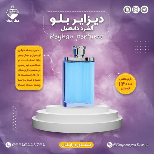 عطر ادکلن دیزایر بلو (دانهیل آبی) - 1 میل