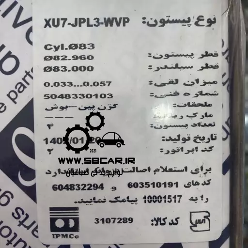 پک تعمیر موتور 405 و سمند xu7 بوش پیستون بهینه عظام و رینگ ریک ژاپن اصلی