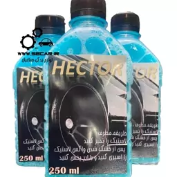 واکس لاستیک hector هکتور 250 سی سی 