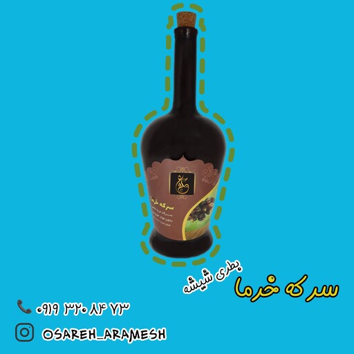 سرکه خرما خانگی (بطری شیشه)  محصولات طبیعی عصاره