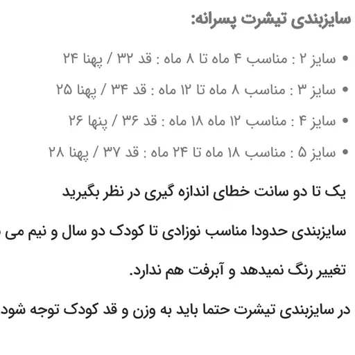 تیشرت یقه دار آستین کوتاه و شلوارک. ست پسرانه. نرم و لطیف و راحت. بسیار خنک و شیک. از تولد تا 2 سال. جدول سایز عکس اخر 