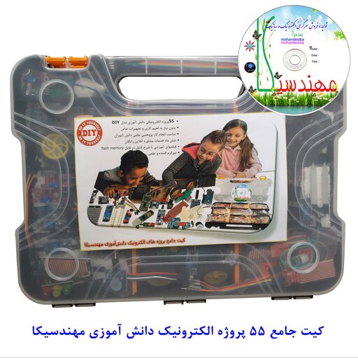 کیت جامع 55 پروژه الکترونیک دانش آموزی مهندسیکا مدل DIY-55