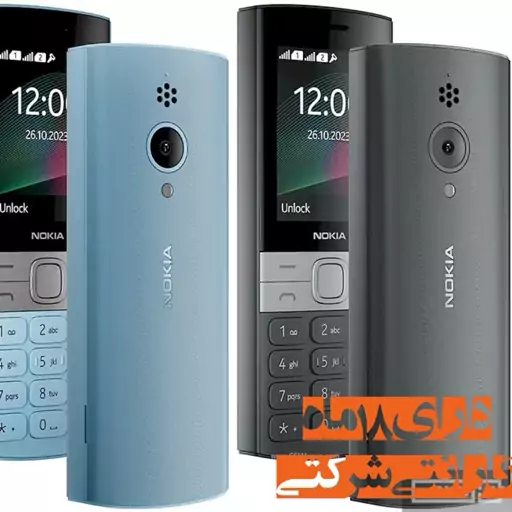 گوشی موبایل نوکیا کلاسیک مدل Nokia 150 2023   دارای کد ریجستری همتا  همراه کارت گارانتی 18ماهه شرکتی