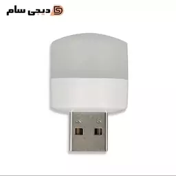 چراغ قوه مدل USB LED LAMP