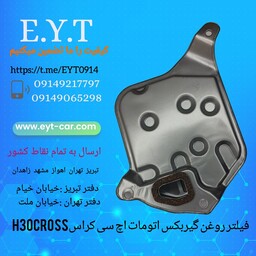 فیلتر روغن گیربکس اتومات اچ سی کراس H30crass 