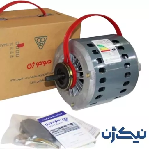 الکتروموتور کولری یک سوم بدون خازن دو سرعته تیپ SP 56-4.6-D01 برند موتوژن (MOTOGEN)