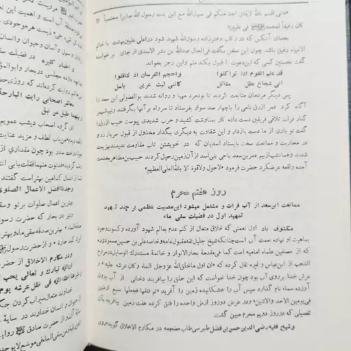 وقایع الایام در احوال محرم الحرام تالیف ملا علی آقا واعظ تبریزی خیابانی 