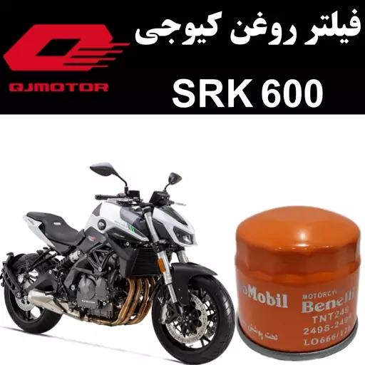 فیلتر روغن کیوجی SRK 600