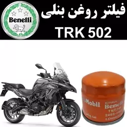 فیلتر روغن بنلی TRK 502