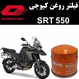 فیلتر روغن کیوجی SRT 550