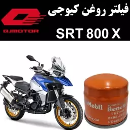 فیلتر روغن کیوجی SRT 800 X