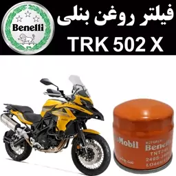 فیلتر روغن بنلی TRK 502 X