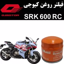 فیلتر روغن کیوجی SRK 600 RC