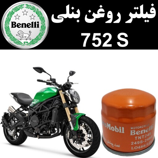 فیلتر روغن بنلی752S