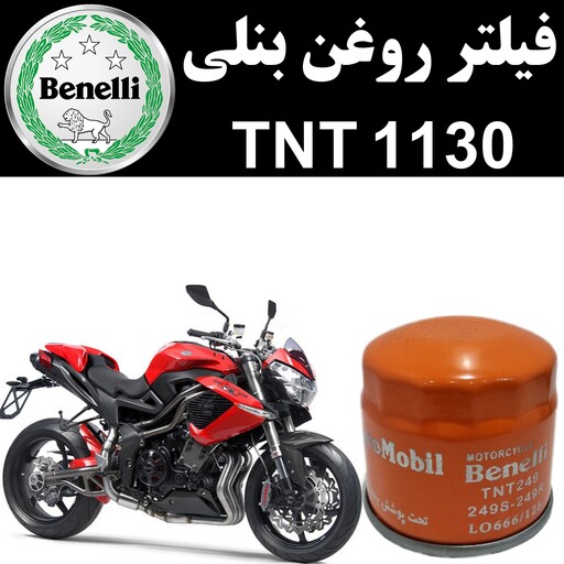 فیلتر روغن بنلی TNT 1130