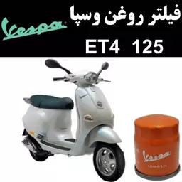 فیلتر روغن وسپا ET4 250