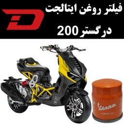 فیلتر روغن ایتالجت درگستر 200