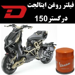 فیلتر روغن ایتالجت درگستر 150