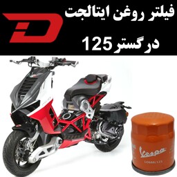 فیلتر روغن ایتالجت درگستر 125