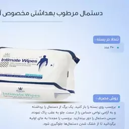 دستمال مرطوب  آقایان 