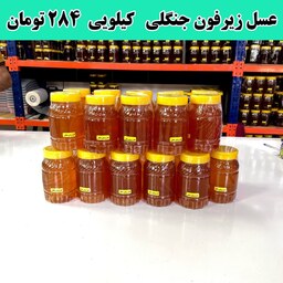 عسل زیرفون عمده (20 کیلو در ظرف های یک کیلویی )