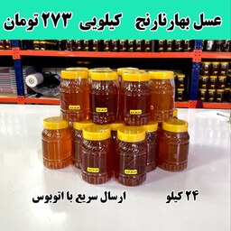 عسل شکوفه بهارنارنج عمده ( 24 کیلو  ر ظرف های یک کیلویی)ارسال با اتوبوس