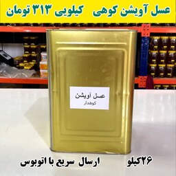 عسل عمده آویشن در حلب(26 کیلو خالص) کیلویی 343