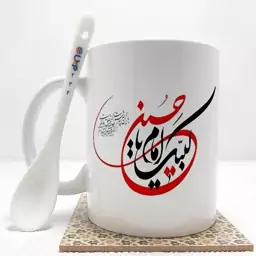 ماگ طرح  محرم  لبیک یا حسین به همراه قاشق،زیر لیوانی و جعبه کد 333