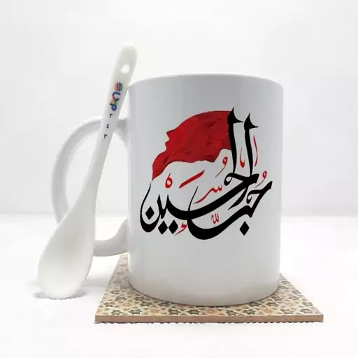 ماگ طرح  محرم حب الحسین به همراه قاشق،زیر لیوانی و جعبه کد 342