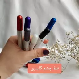 خط چشم گلیتری