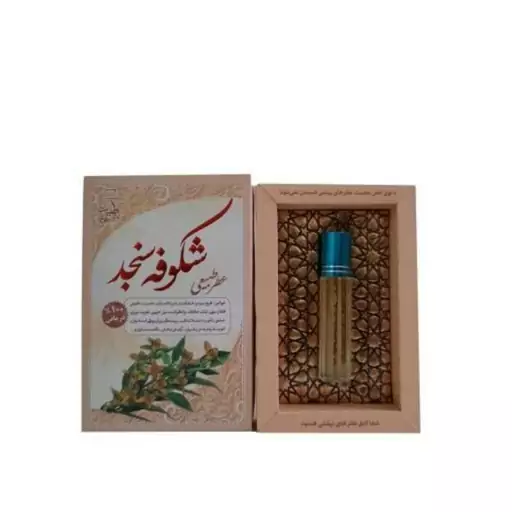 عطر شکوفه سنجد طبیب