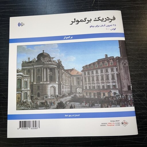 کتاب پیانو برگمولر (شامل 25 تمرین آسان برای پیانو) اپوس 100 (فردریک برگمولر)