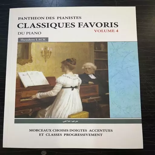 کتاب پیانو کلاسک فاوریز جلد 4 (CLASSIQUES FAVORIS VOLUME 4)