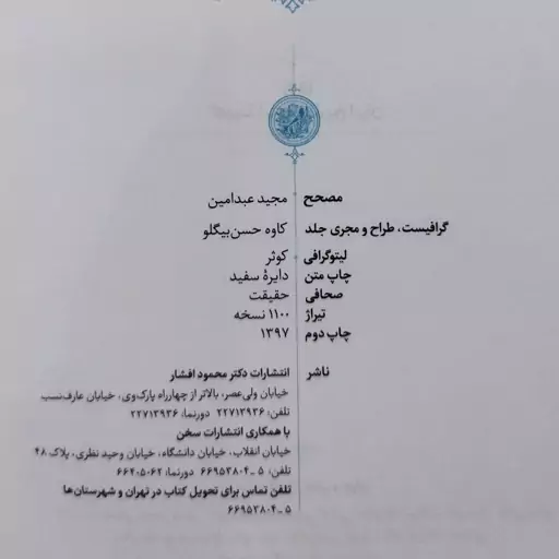 کتاب روزنامهٔ خاطرات ناصر الدین شاه قاجار به انضمام سفرنامهٔ اول خراسان ، به کوشش مجید عبد امین ، نشر دکتر محمود افشار