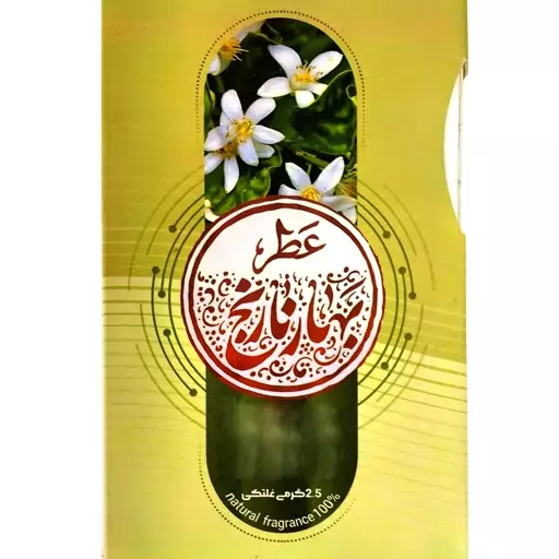 102486-عطر طبیعی بهارنارنج 2.5گرمی-طیبستان