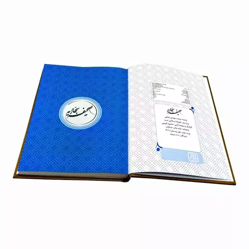 102977-کتاب صحیفه سجادیه وزیری سلفون-مجموعه دعا های امام زین العابدین ع با ترجمه فارسی-جمکران-71224