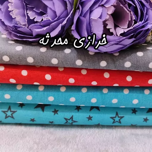 پارچه تکه ای تترون توپ توپی رنگبندی (45 در 25 سانت )