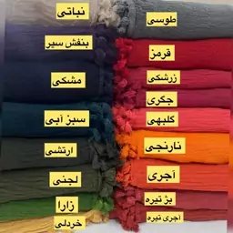 شال کنفی نخی