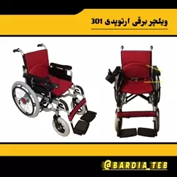 ویلچر برقی مدل 301 کد MRK1