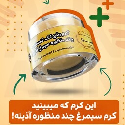 کرم سیمرغ آذین به همراه صابون زرچوبه روشن کننده و ضد لک قوی پوست