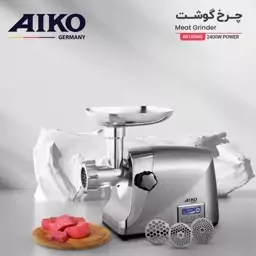 چرخ گوشت آیکو 