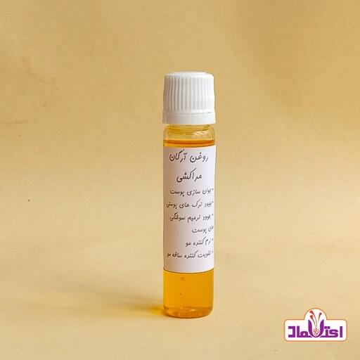 روغن آرگان مراکشی اعلا اعتماد  با کیفیت و اصل (بهبود چین و چروک  ضدریزش مو  ) 